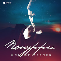 Эльдар Агачев - Попурри: Друзей Не Ищи, Друзья, Дураков На Свете Много, Любимый Город, Обожженная Фотка, В Далёком Риме загрузить