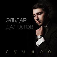 Eldar Dalgatov - Полюбил загрузить
