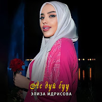 Обложка песни 