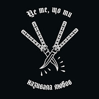 Éllia - Це Те, Що Ти Називала Любов загрузить