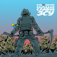 Eltiel - Наші Славні Зсу (Feat. Саня Deer) загрузить