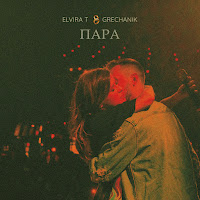 Elvira T - Свадебная загрузить