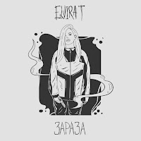 Elvira T - Мой Парень Псих загрузить