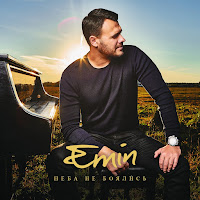 Обложка песни 