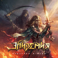 Эпидемия - Паладин загрузить