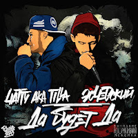 Эсчевский - Когда Тебя Нет Ft 4Atty Aka Tilla Feat. Лёша Свик загрузить