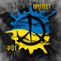 Ф.о.г - Протест загрузить