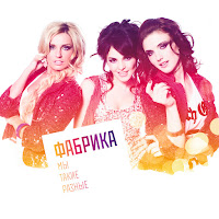 Фабрика - Романтика загрузить