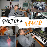 Фактор 2 - Родина загрузить