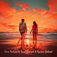 Обложка песни 