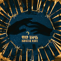 Фир - Ночь (Runstar Remix) загрузить