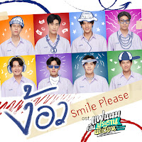 Fourth - ง้อว (Smile Please) (เพลงประกอบซีรีส์ แฟนผมเป็นประธานนักเรียน My School President) Ft Gemini & Ford Arun & Satang Kittiphop & Winny Thanawin & Mark Pakin & Captain Pheerawit & And Prom Theepakon загрузить
