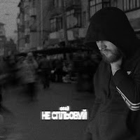 Фрай - Не Спльовуй загрузить