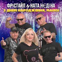 Обложка песни 