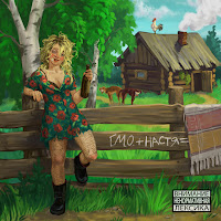 Обложка песни 