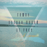 Обложка песни 