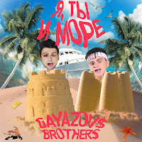 Обложка песни 