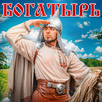 Gazan - Богатырь загрузить