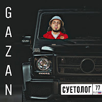 Gazan - Suetolog загрузить