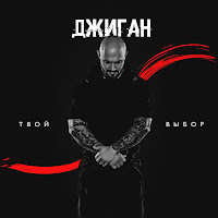 Обложка песни 