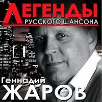 Геннадий Жаров - Скамеечка загрузить