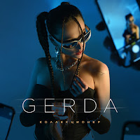 Gerda - Коллекционер загрузить