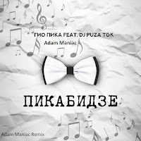 Обложка песни 