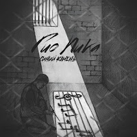 Обложка песни 