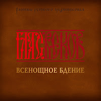 Глас Веков - Воскресный Тропарь 6-Го Гласа Ангельския Силы загрузить