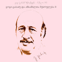 გოგი ცაბაძე - ჩემი გული შენ მოგიკლავს (Feat. ანსამბლი 