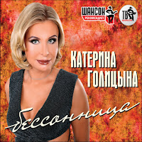 Голицына Катерина - Мы Разные загрузить