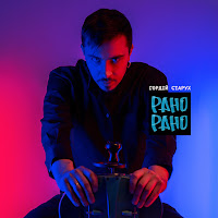 Обложка песни 