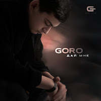 Goro - Дай Мне загрузить