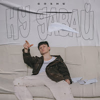 Обложка песни 