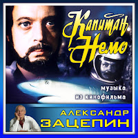 Государственный Симфонический Оркестр Кинематографии Ссср - Морские Глубины Ft Александр Зацепин загрузить