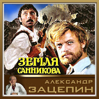 Государственный Симфонический Оркестр Кинематографии Ссср - Аннуир Ft Александр Зацепин загрузить