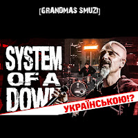 Grandma's Smuzi - Антени загрузить