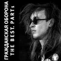 Гражданская Оборона - Лоботомия загрузить