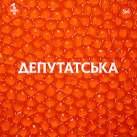 Grrra - Депутатська Ft Shi загрузить