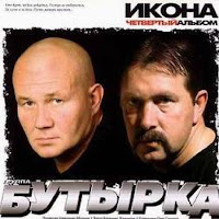 Группа Бутырка - Малец загрузить