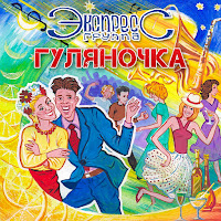 Обложка песни 