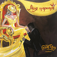 Обложка песни 