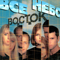 Группа Восток - Миражи загрузить