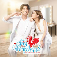 Gulf Kanawut - Khian Long Trong Huachai загрузить