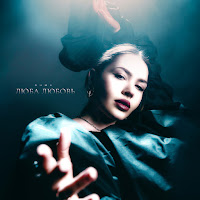 Guma - Люба Любовь загрузить