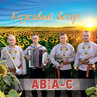 Гурт Авіа-С - Пташка Щастя загрузить