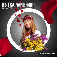 Обложка песни 