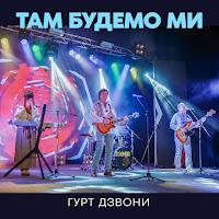 Обложка песни 