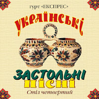 Гурт Експрес - При Долині Кущ Калини загрузить