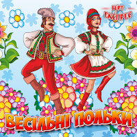 Гурт Експрес - Полька - Чорна Гора загрузить